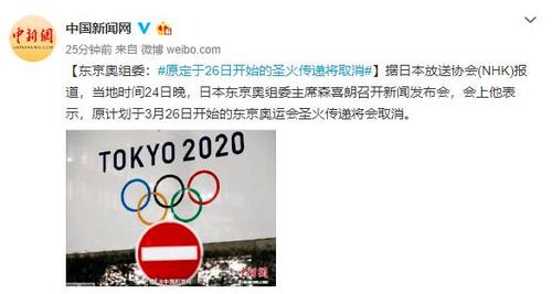 东京奥运会取消了吗？权威解读来了！