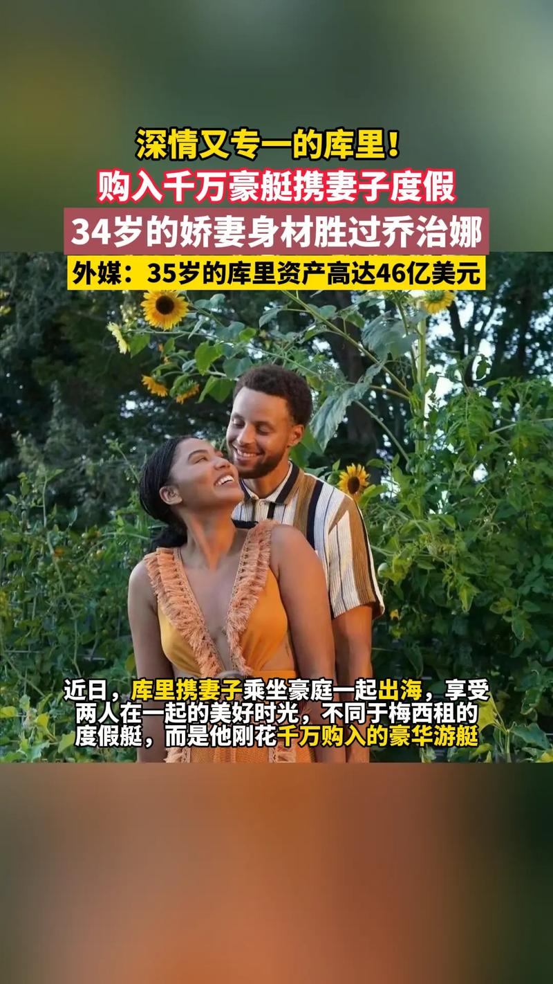 库里谈过几个女朋友？揭秘篮球巨星的爱情故事