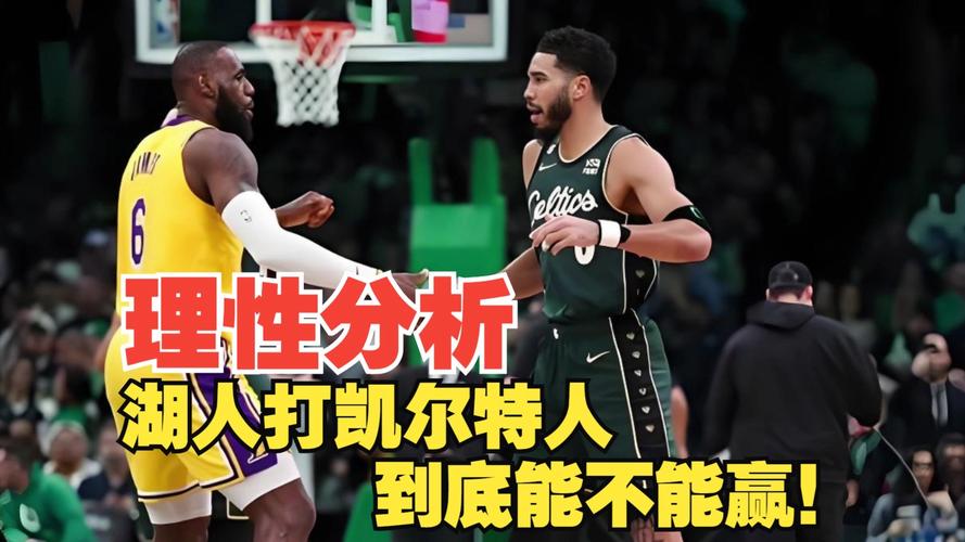 凯尔特人队比赛禁播原因大揭秘，究竟发生了什么？