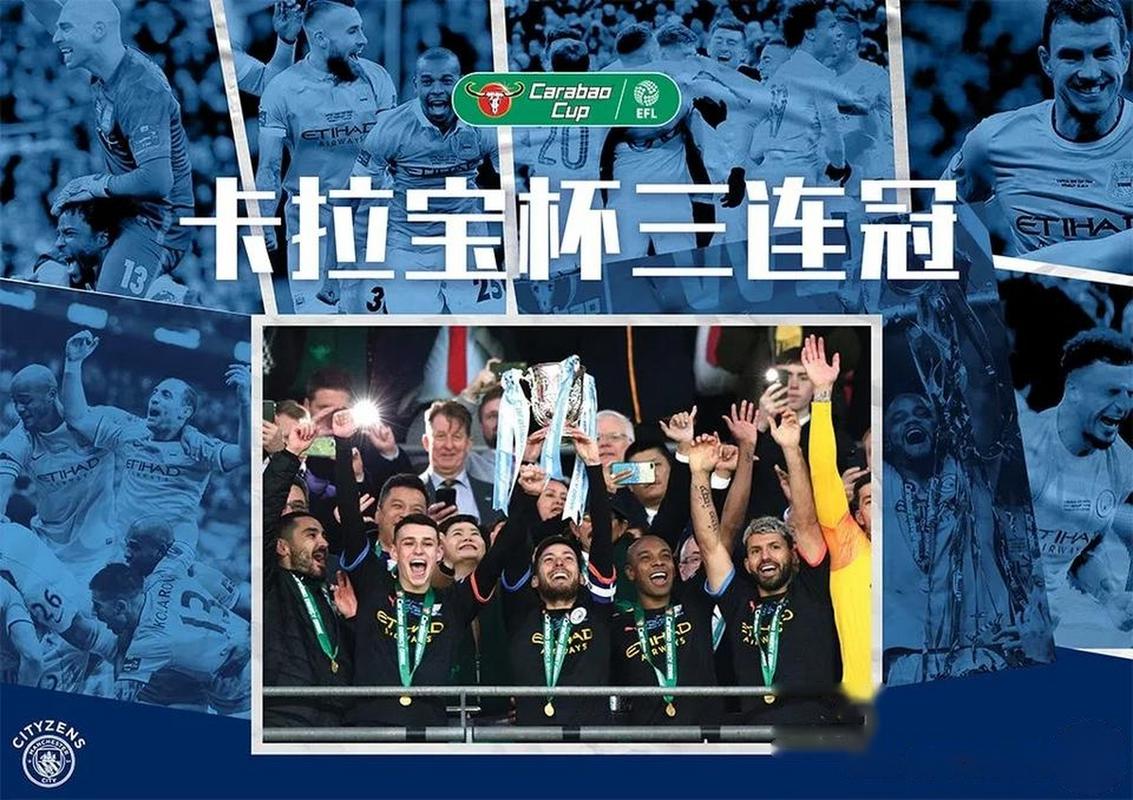 卡拉宝杯是联赛杯吗？这两个名字有什么区别？