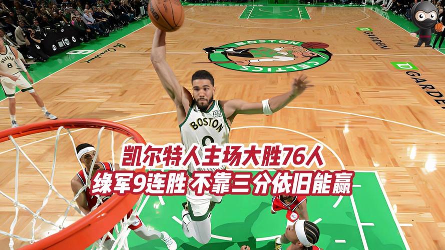 凯尔特人赢不了勇士？绿军真的无力回天吗？
