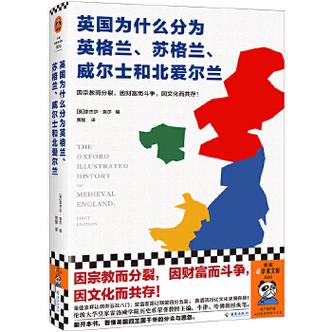为什么我们常把英国叫英格兰？弄懂这两个名字的区别