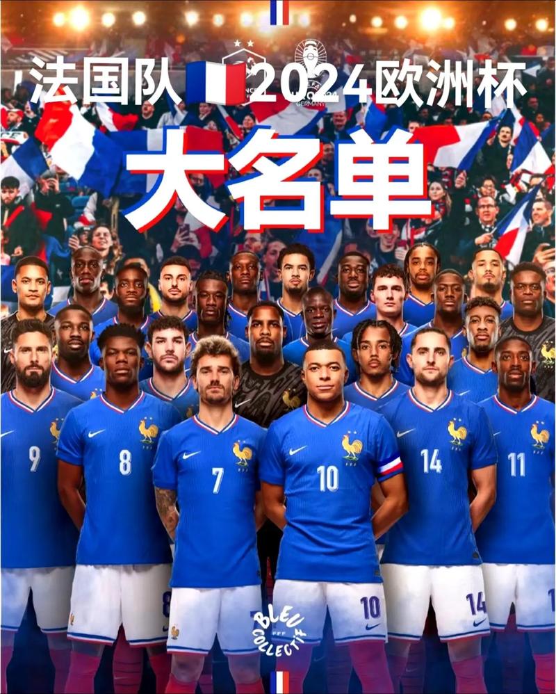 你知道哪些法国足球明星？揭秘法国足球的传奇人物
