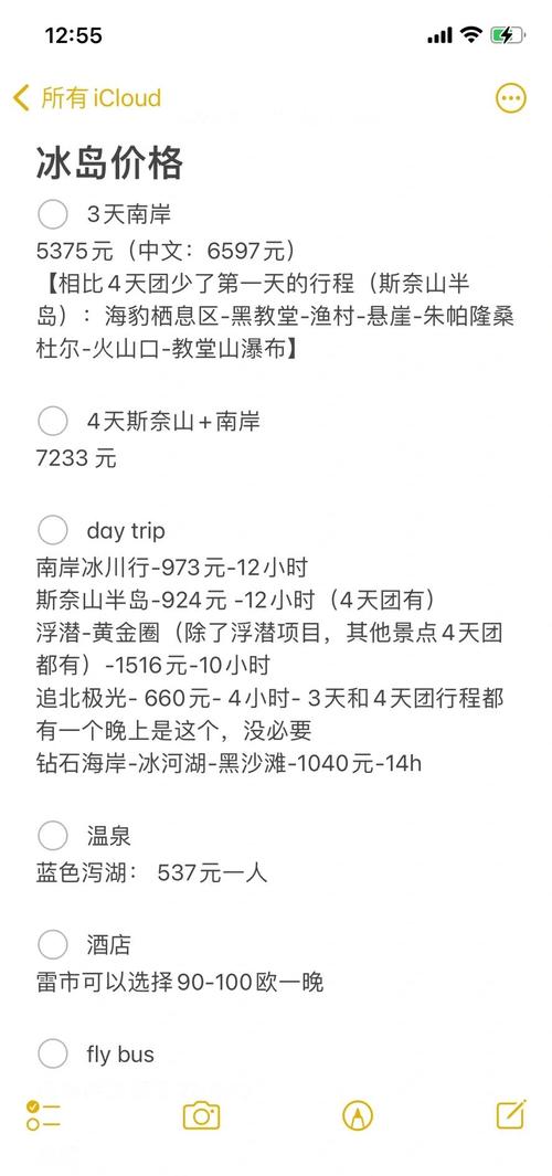 冰岛自由行要花多少钱？深度解析冰岛旅游各项费用