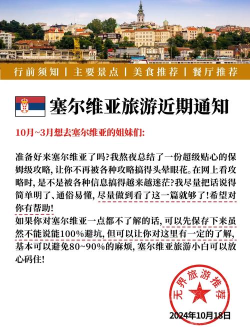 尊重当地习俗：塞尔维亚人的风俗习惯及禁忌