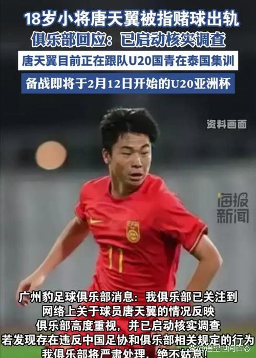 某东足球圈爆出惊天丑闻，背后真相令人震惊！