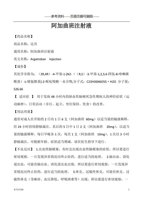 阿加曲班注射液价格查询：一支大概多少钱？哪里可以买到便宜的？