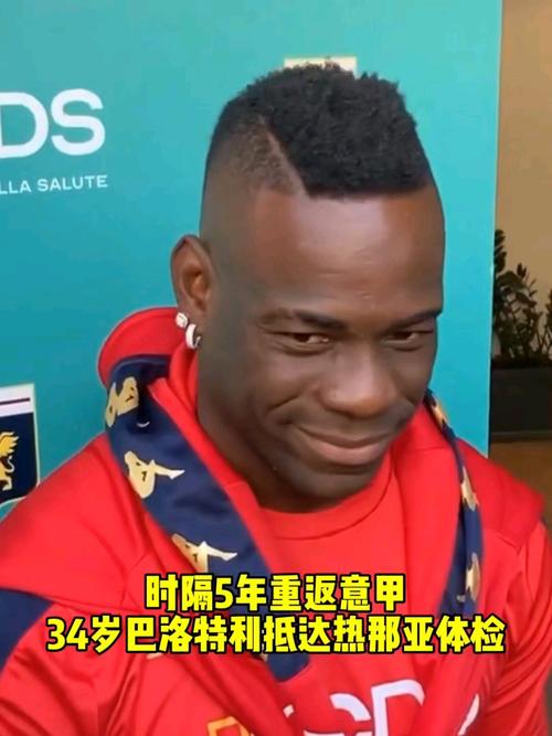 巴洛特利现在年薪多少？揭秘足球明星的收入真相