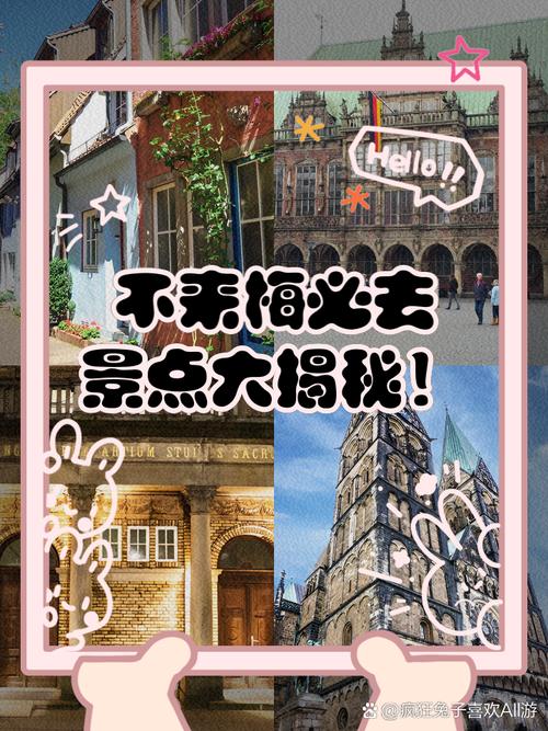 你知道不莱梅是哪个国家的吗？揭秘不莱梅的历史渊源和现代发展。