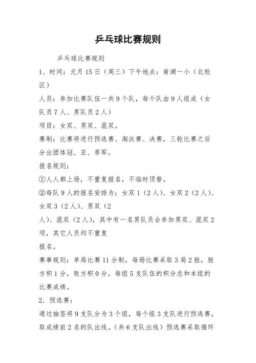 乒乓球团体赛打几局？一场比赛规则详解