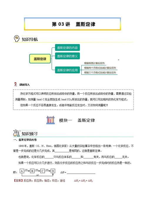 快速掌握盖斯定律：方程式加减法的详细步骤和例子