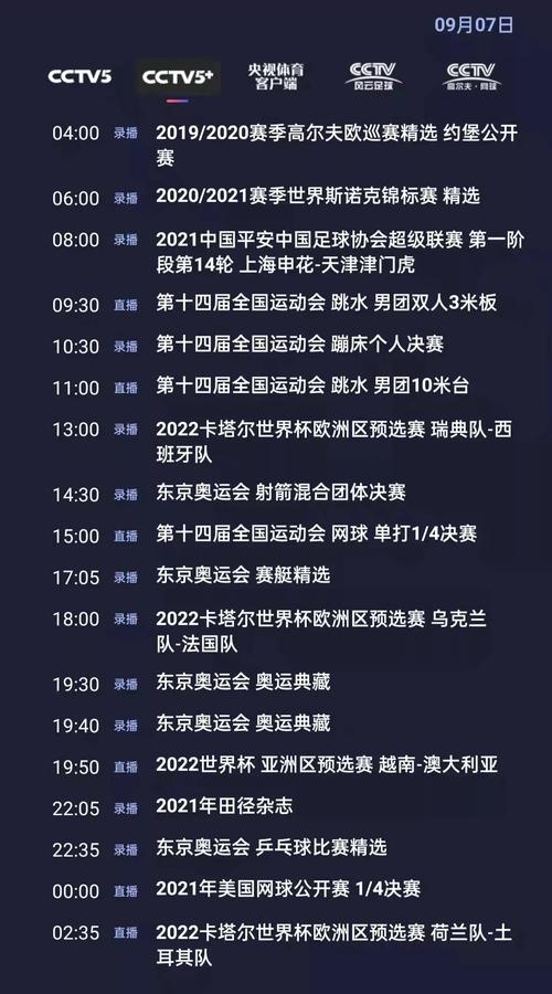 世界杯预选赛直播在哪看？多个平台推荐给你