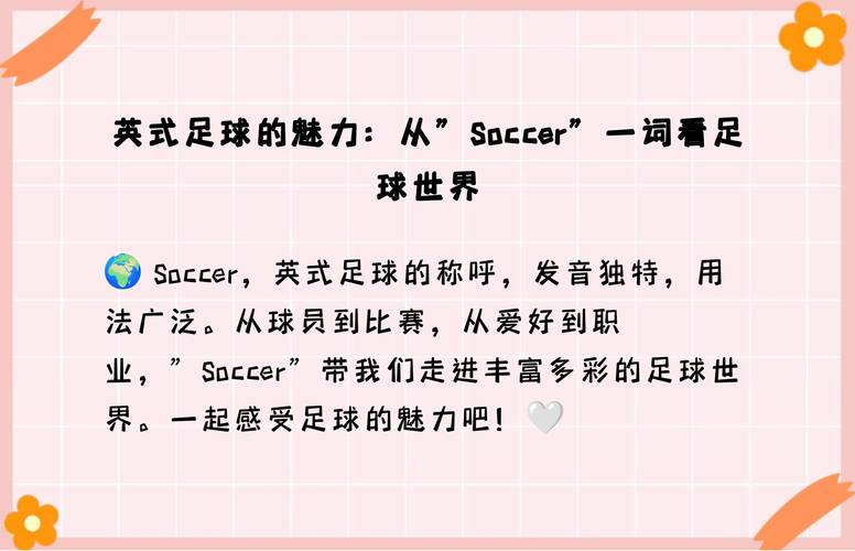 soccer的读音是什么？教你正确发音soccer