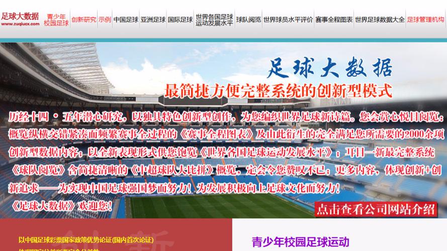 足球新闻哪个网站好？推荐几个靠谱的足球新闻网站