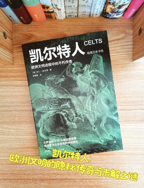 欧洲古代民族凯尔特人，他们的后裔是谁？