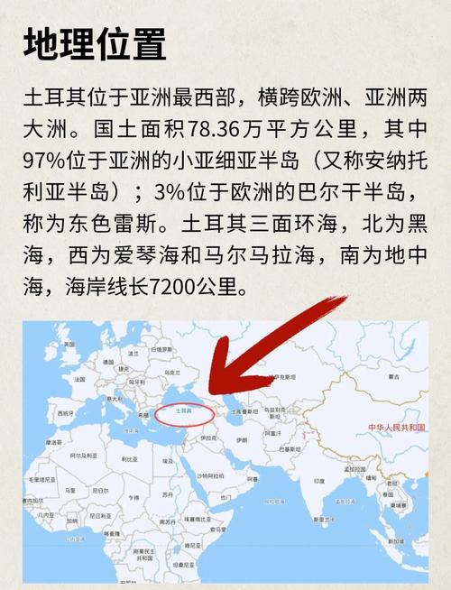 土耳其跨越亚欧两洲？地理位置和文化背景分析