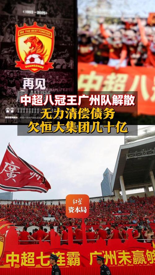广州恒大俱乐部怎么了？欠薪、降级、停牌，昔日巨头为何衰落？