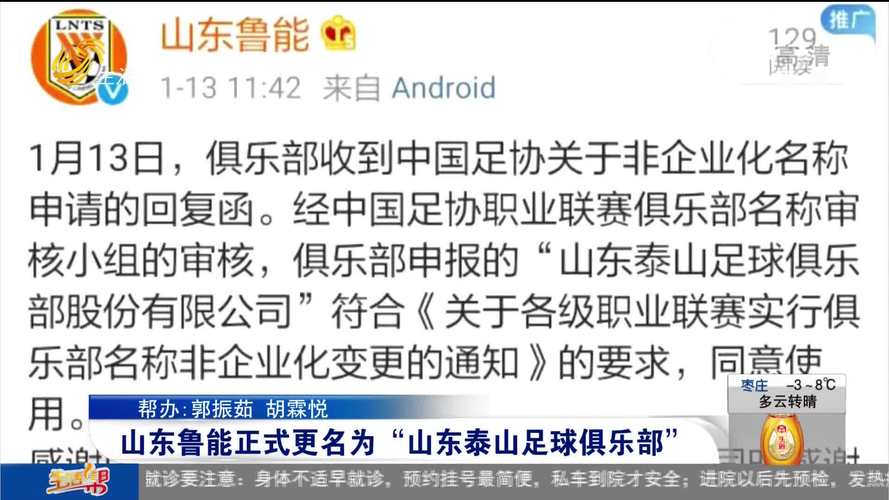 山东鲁能更名山东泰山！背后原因是什么？