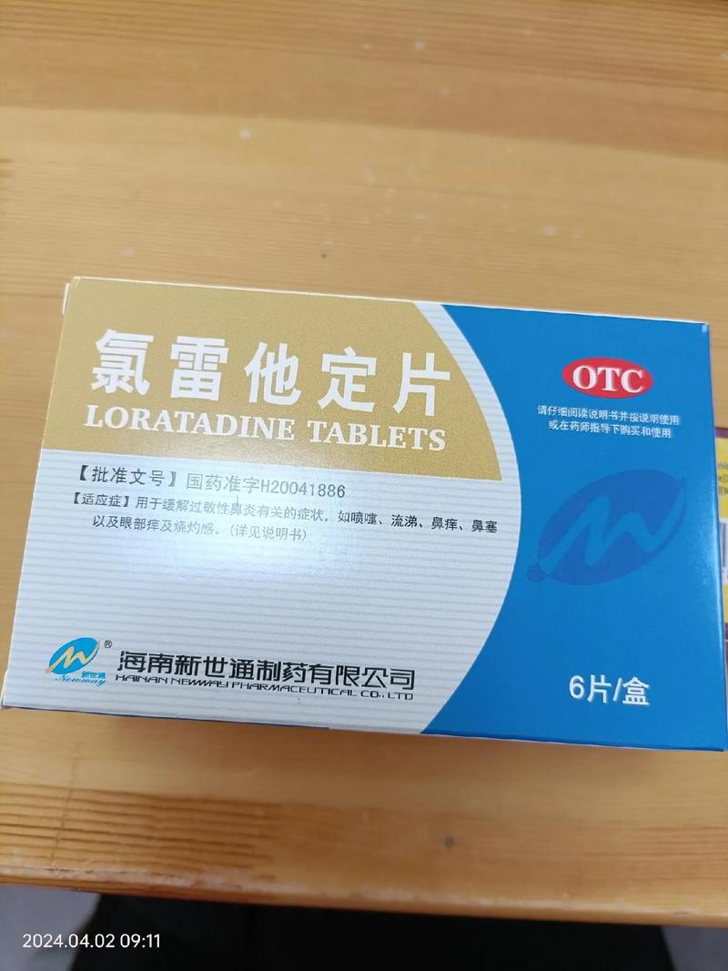 氯雷他定片能不能和酒同服？有什么需要注意的吗？