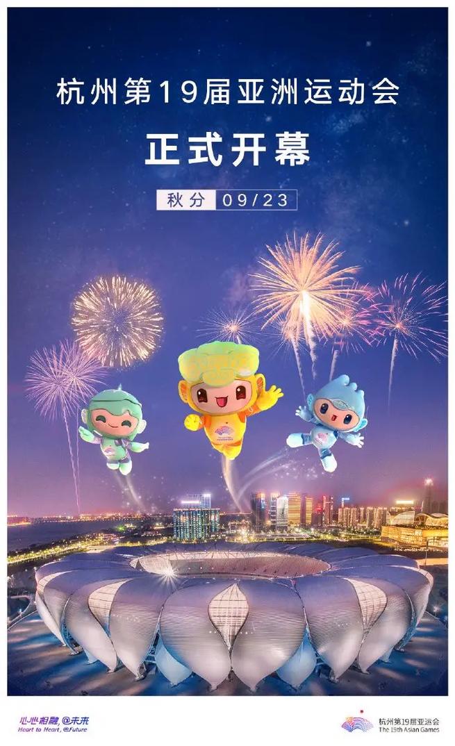 杭州亚运会什么时候开始？9月23日开幕，精彩不容错过！