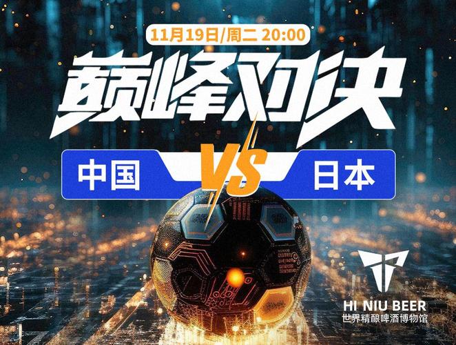 中国与日本巅峰对决，到底谁赢了？赛事回顾