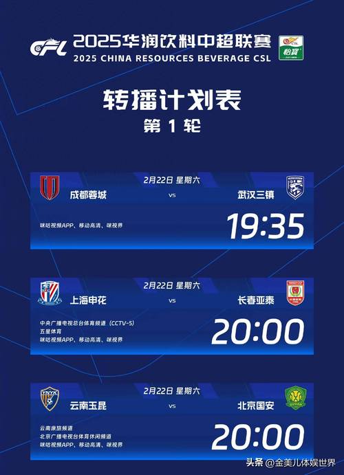 今天有中超比赛直播吗？CCTV5今晚转播哪场比赛？