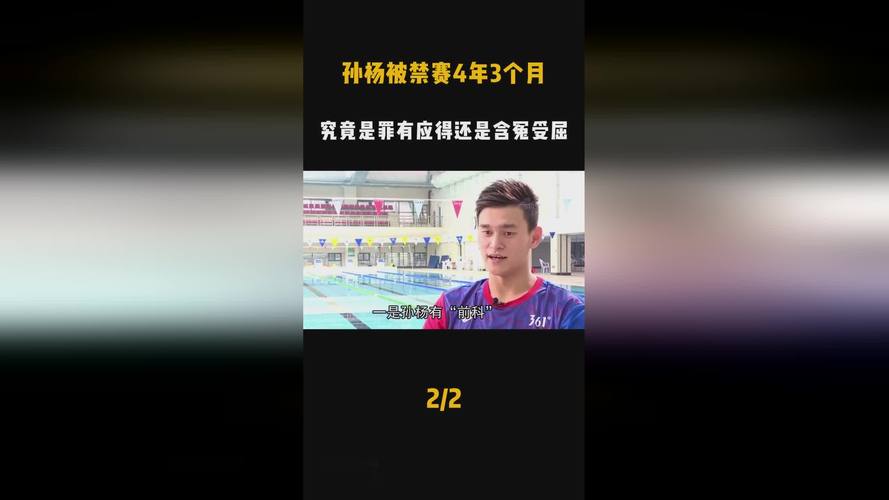 孙杨为什么被禁赛？事件始末全解析