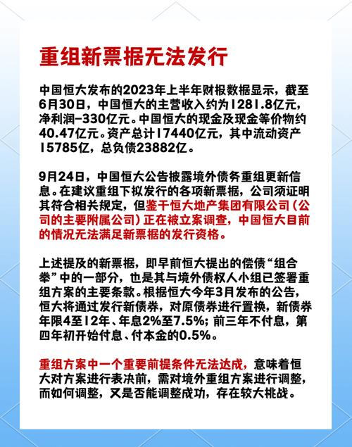 恒大2万亿：这笔巨额欠款将如何偿还？