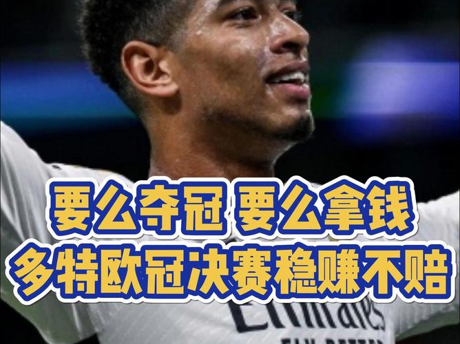 想了解欧冠资格赛奖金？淘汰球队也拿钱吗？