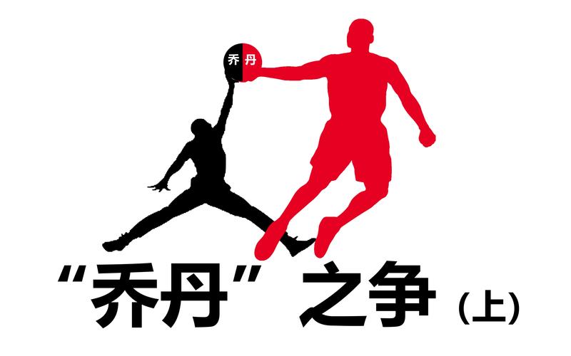 中国乔丹是正版吗？深度解析乔丹体育品牌授权