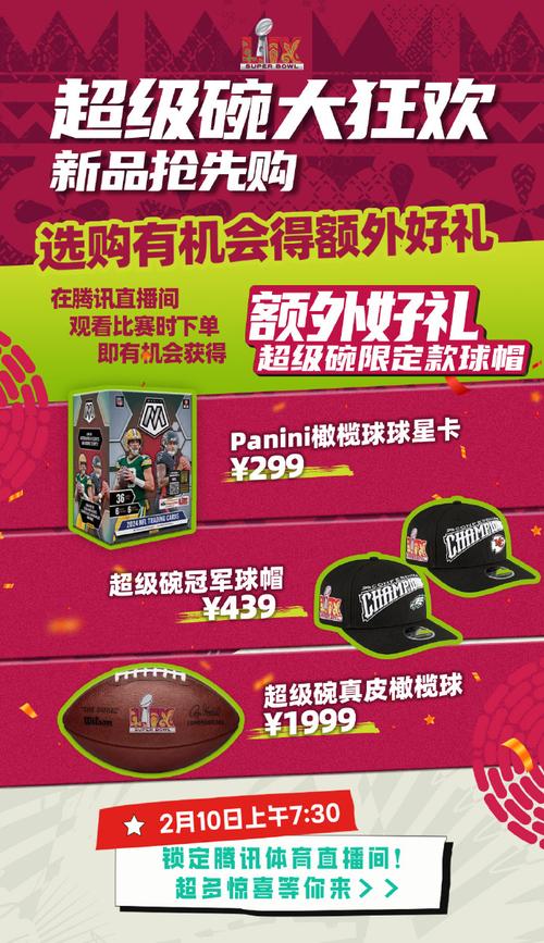 超级碗在哪个平台直播？不用会员也能看？