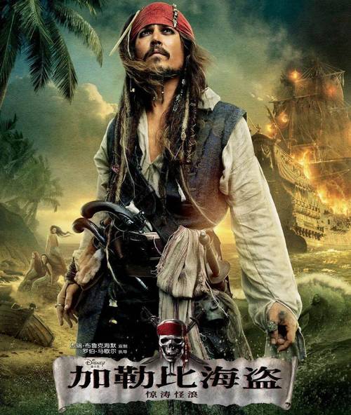 人版加勒比海盗：你离海盗梦还有多远？