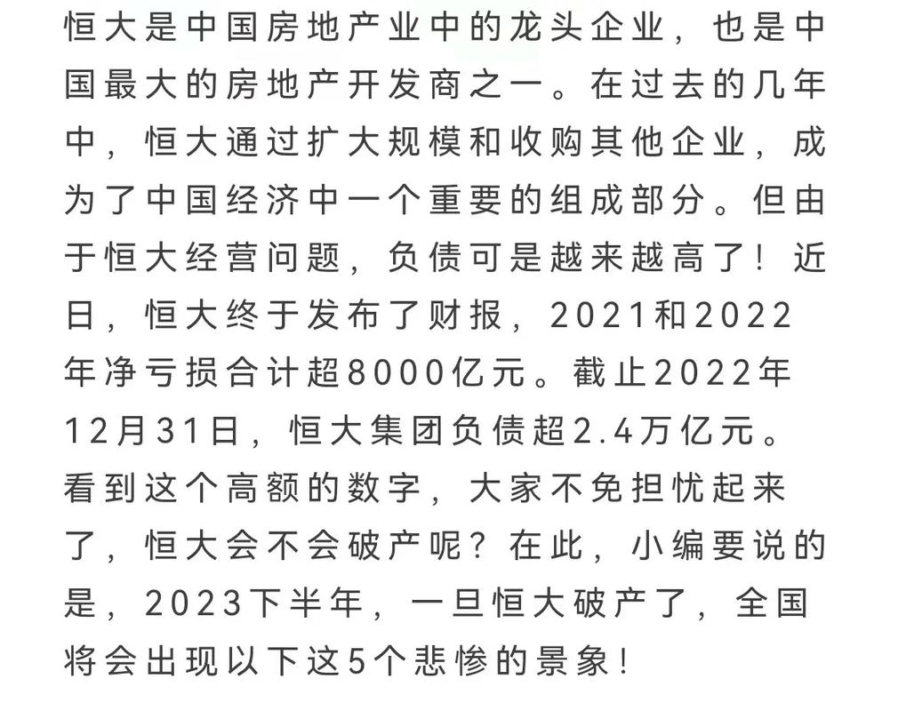 国家会让恒大倒闭吗？恒大破产对国家经济的影响几何？