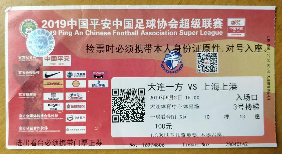 急寻上港主场球票？教你轻松购票的几个方法