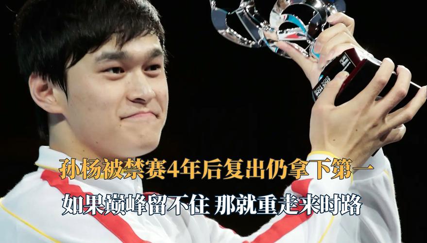 孙杨事件全回顾：禁赛原因、时间及复出之路