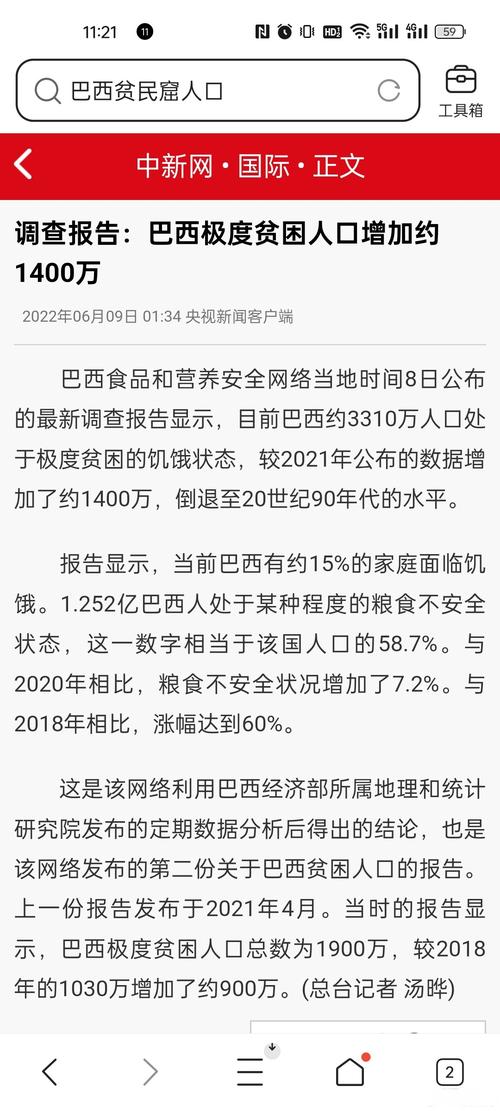 巴西社会对中国人的态度如何？存在歧视吗？