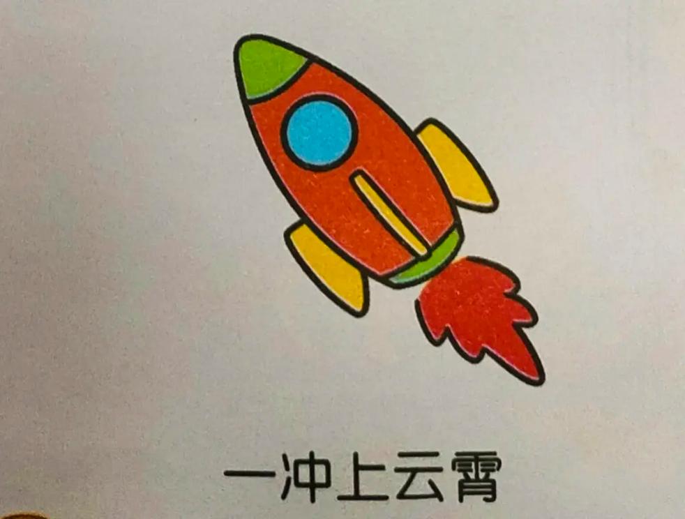 最简单的帅气霸气火箭画法，快来学习