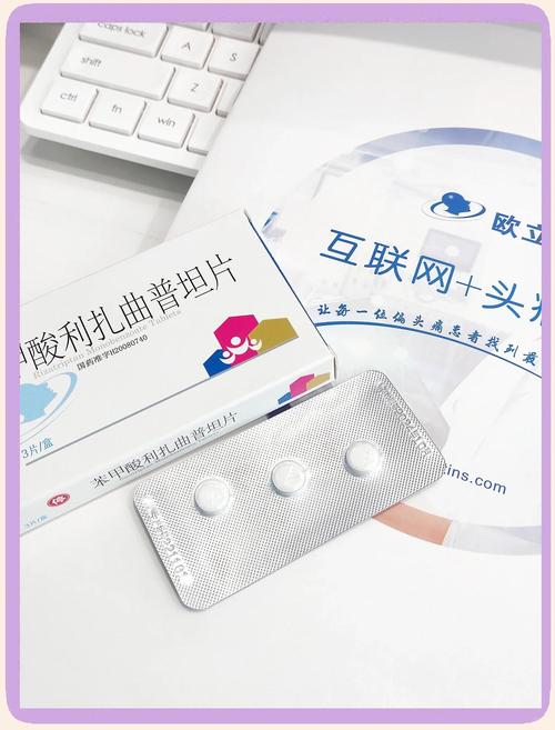 利扎曲坦片不良反应有哪些？常见副作用及严重风险详解