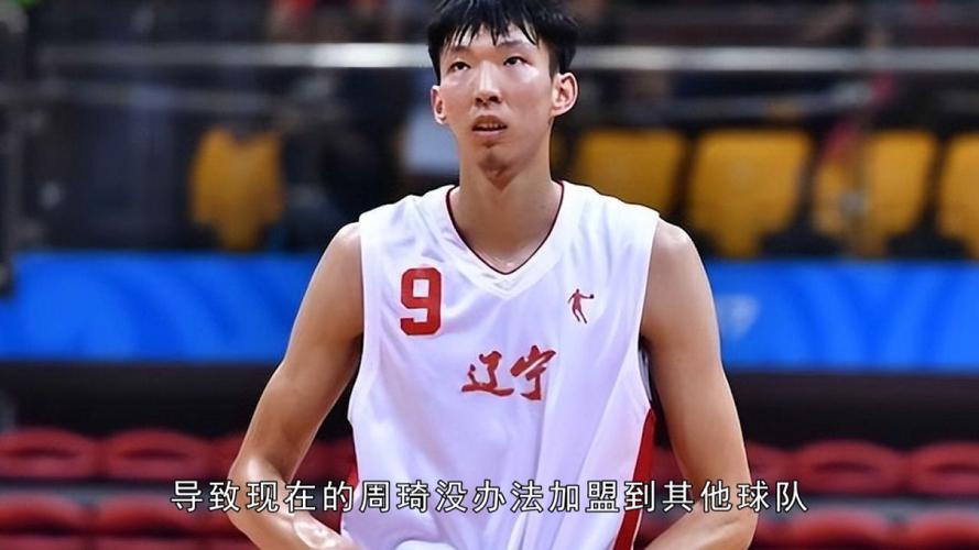 周琦会回归CBA吗？他最终的去向和签约球队是哪支？