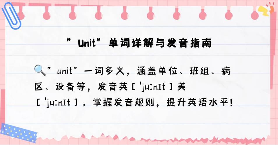如何正确发音united？英美发音区别及练习