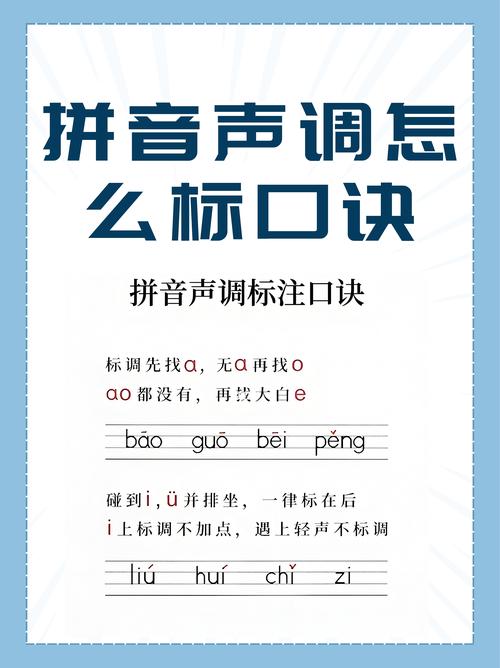如何标注“球”字的拼音和声调？学习球字拼音声调的实用指南