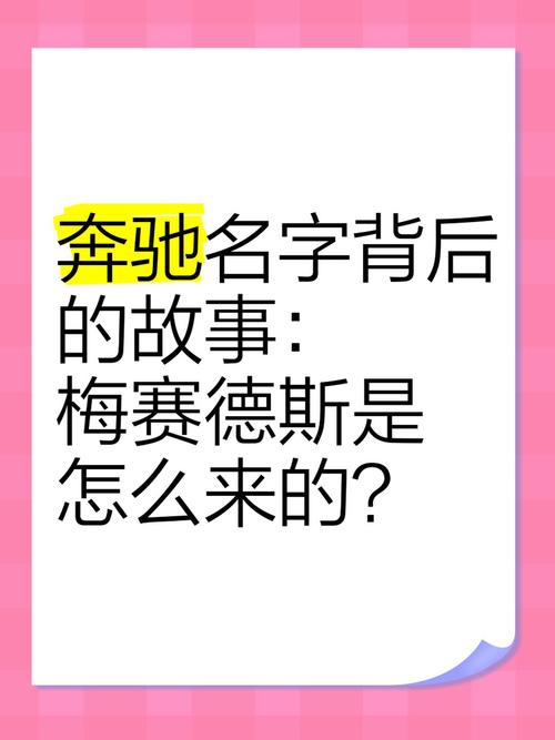 梅赛德斯含义深度解读：从名字到品牌价值的探索