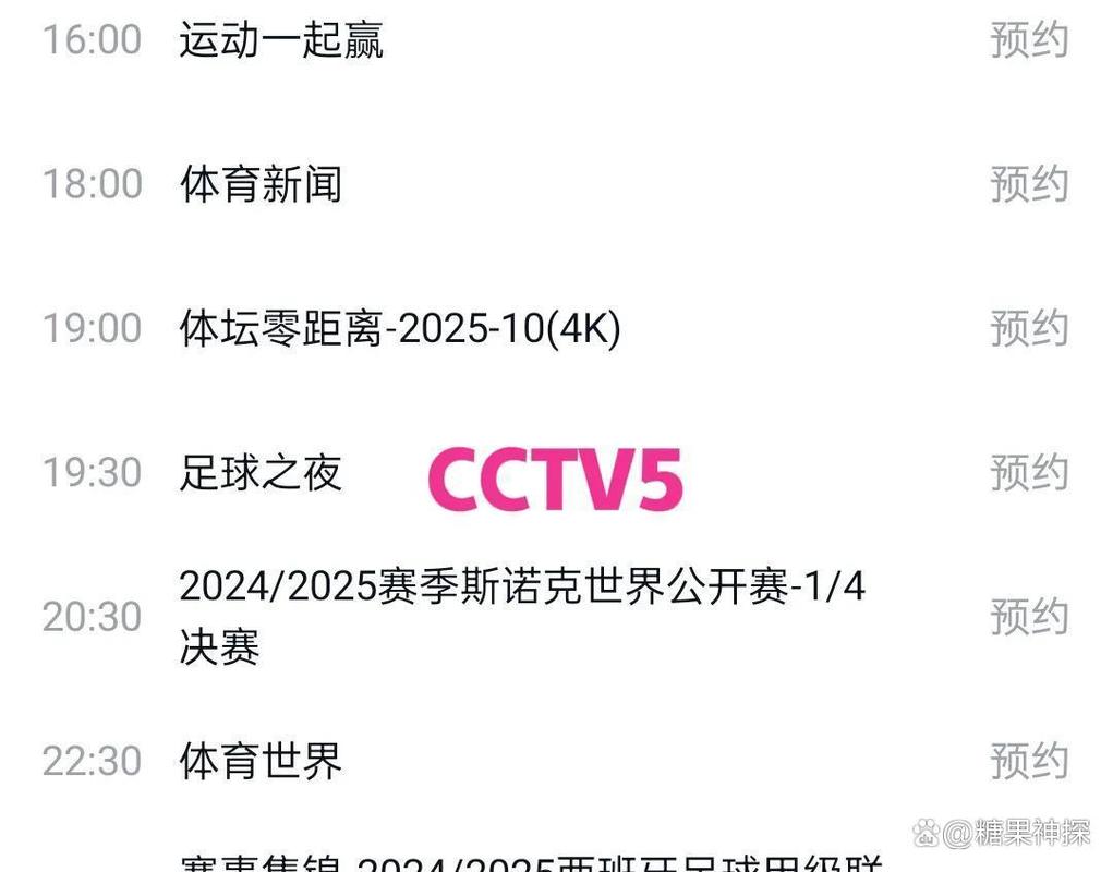 今晚C罗比赛直播平台，CCTV5在线观看指南
