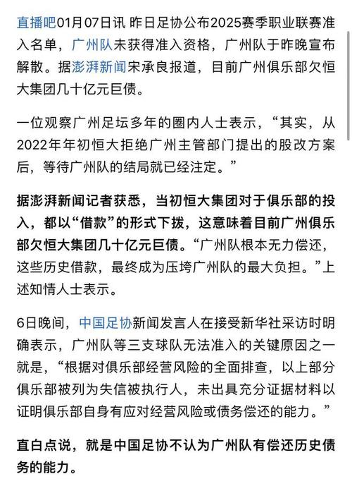 广州恒大为什么改名？背后真相及足协新规解读