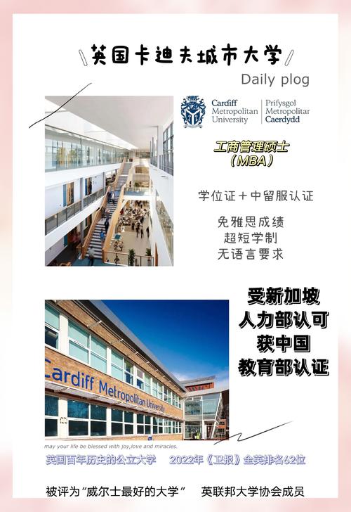 卡迪夫大学好申请吗？解读申请条件与录取概率