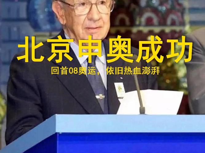 2001年究竟发生了什么？北京申奥成功的时间点！