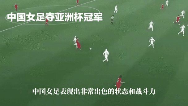 中国女足亚洲杯夺冠时间：所有冠军年份都在这里