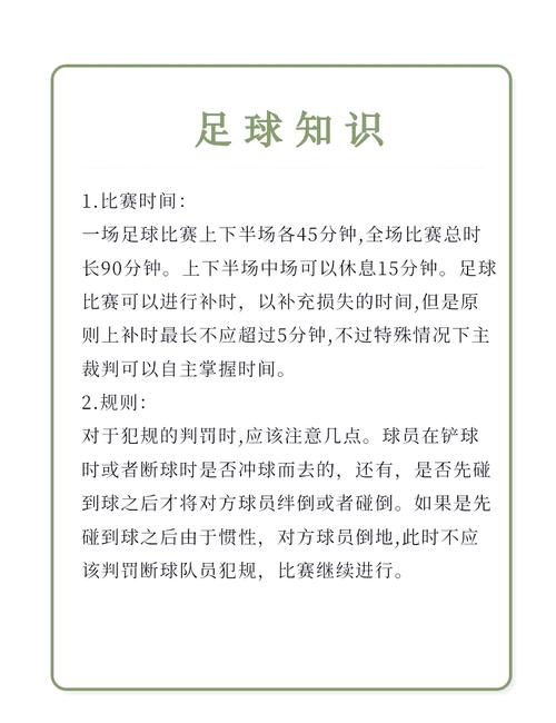 足球加时赛时间规定是多少？一文解答你的疑问