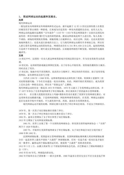你知道网球起源于哪个国家吗？带你了解网球发展史