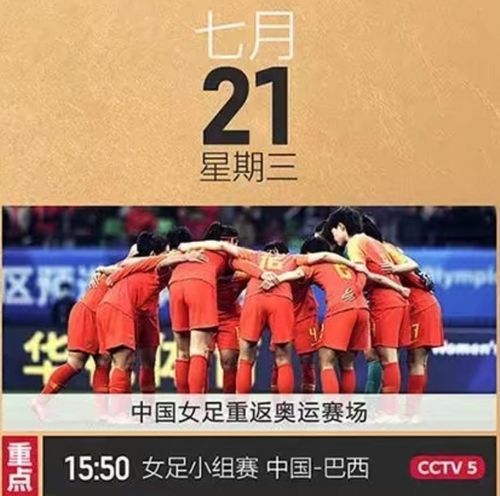 2020东京奥运会足球比赛：详细介绍及精彩赛事回顾